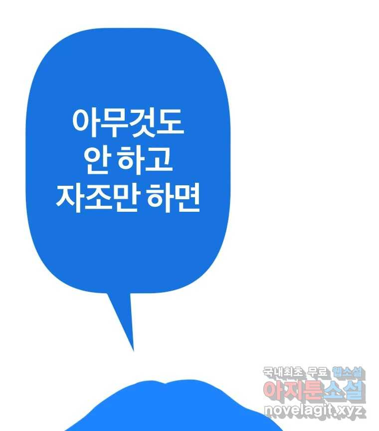 짝과 적 29. 어쩌다가 딸깍 어떡해 - 웹툰 이미지 116