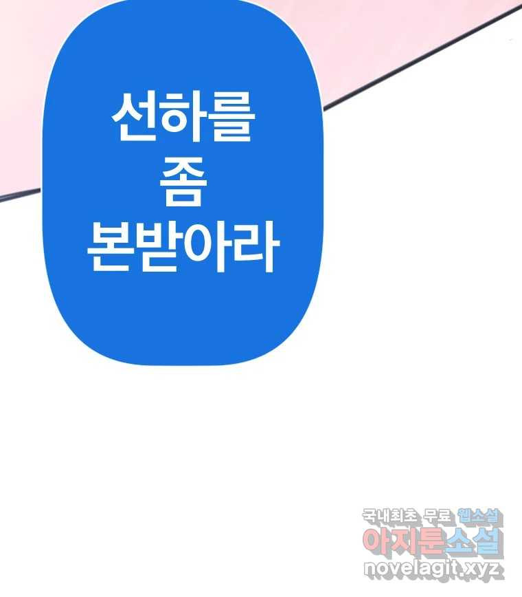 짝과 적 29. 어쩌다가 딸깍 어떡해 - 웹툰 이미지 121