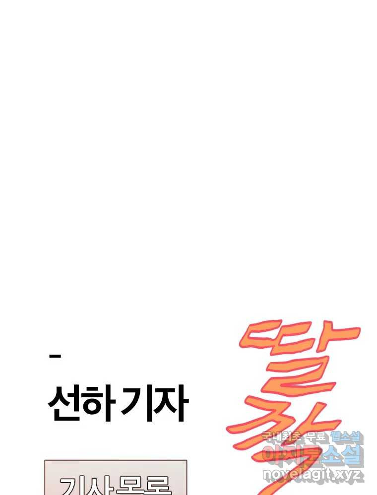 짝과 적 29. 어쩌다가 딸깍 어떡해 - 웹툰 이미지 136