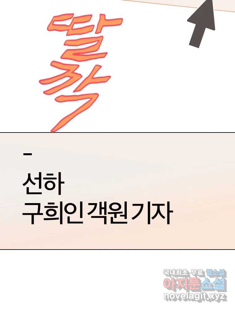 짝과 적 29. 어쩌다가 딸깍 어떡해 - 웹툰 이미지 138