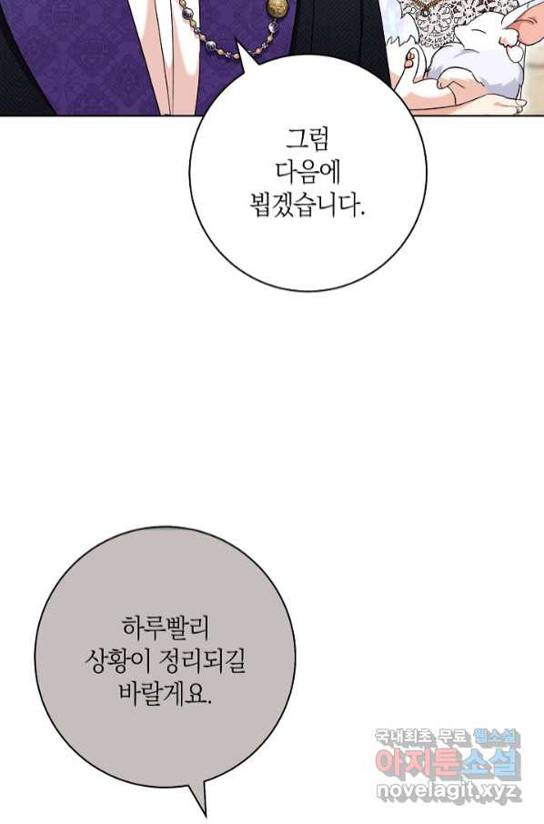 원 페어 레이디 70화 - 웹툰 이미지 20