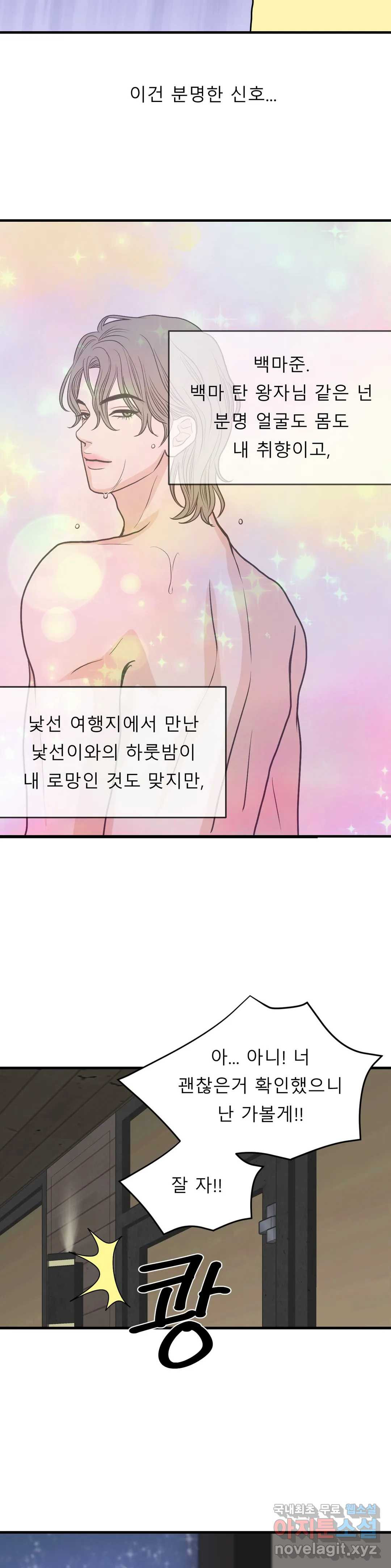 다해드림 24화 재능 기부 - 웹툰 이미지 4