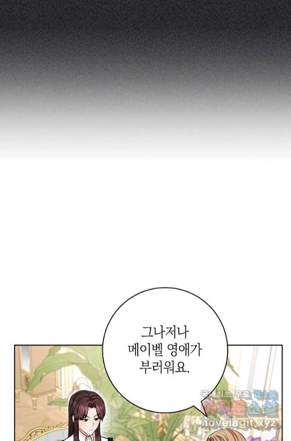 원 페어 레이디 70화 - 웹툰 이미지 60