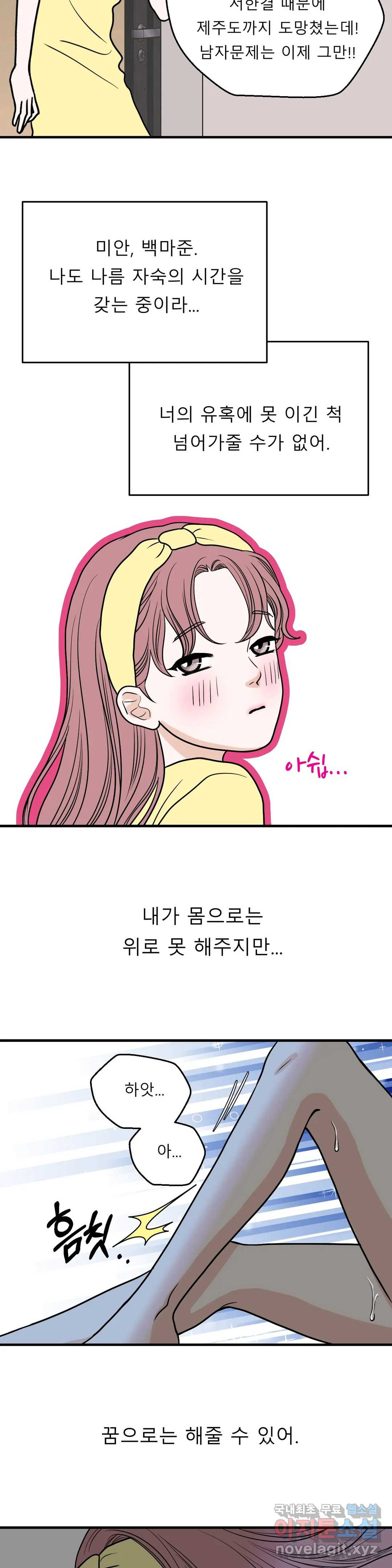 다해드림 24화 재능 기부 - 웹툰 이미지 6