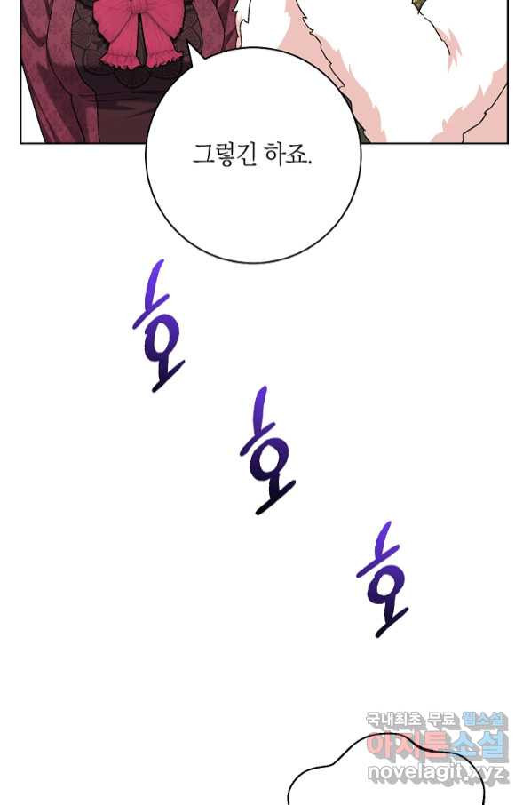 원 페어 레이디 70화 - 웹툰 이미지 83