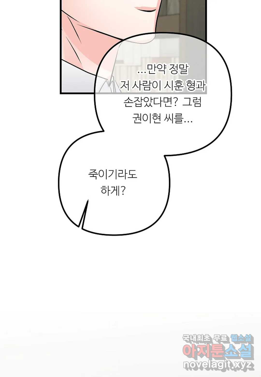 무향의 궤적 49화 - 웹툰 이미지 66