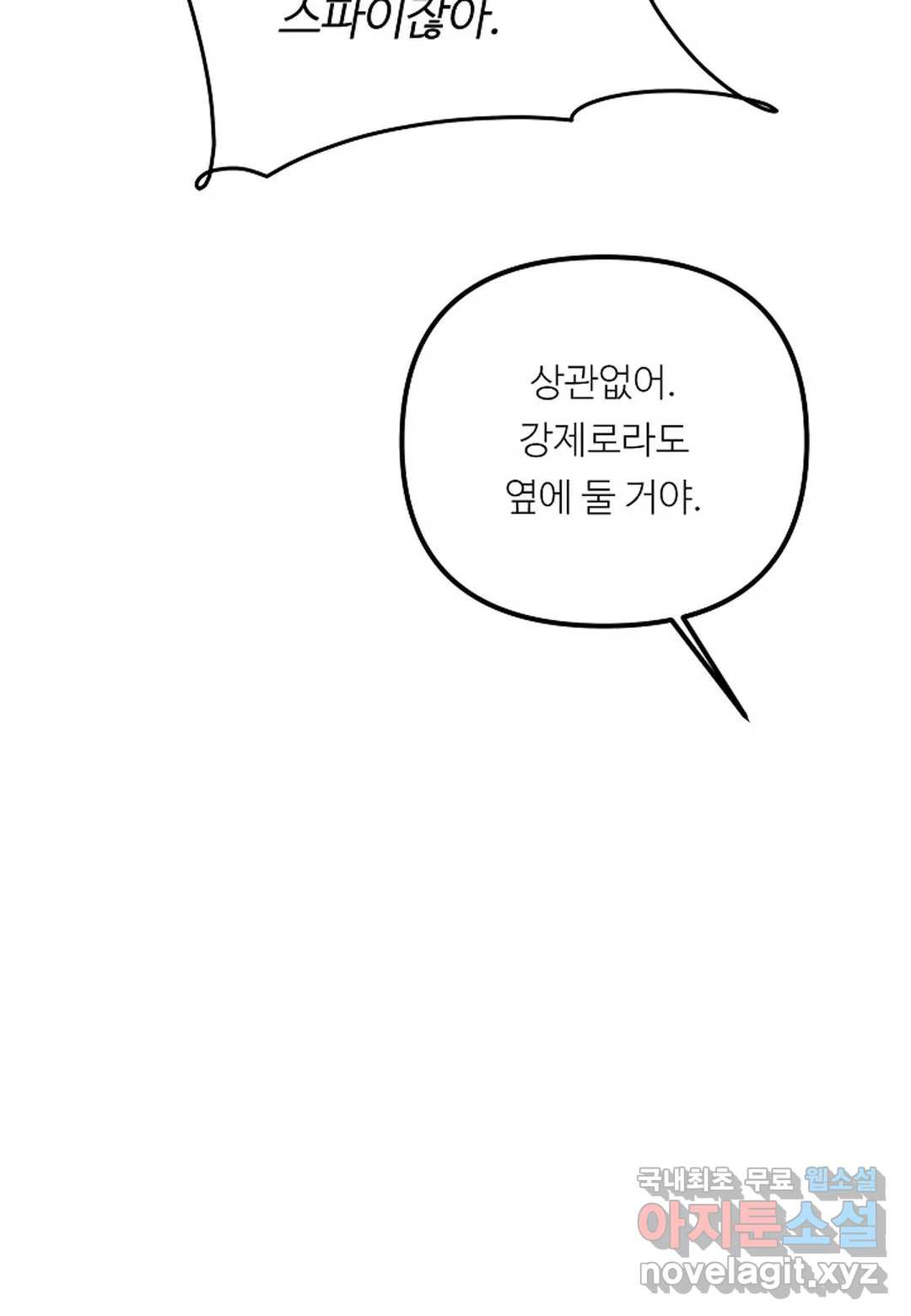 무향의 궤적 49화 - 웹툰 이미지 70