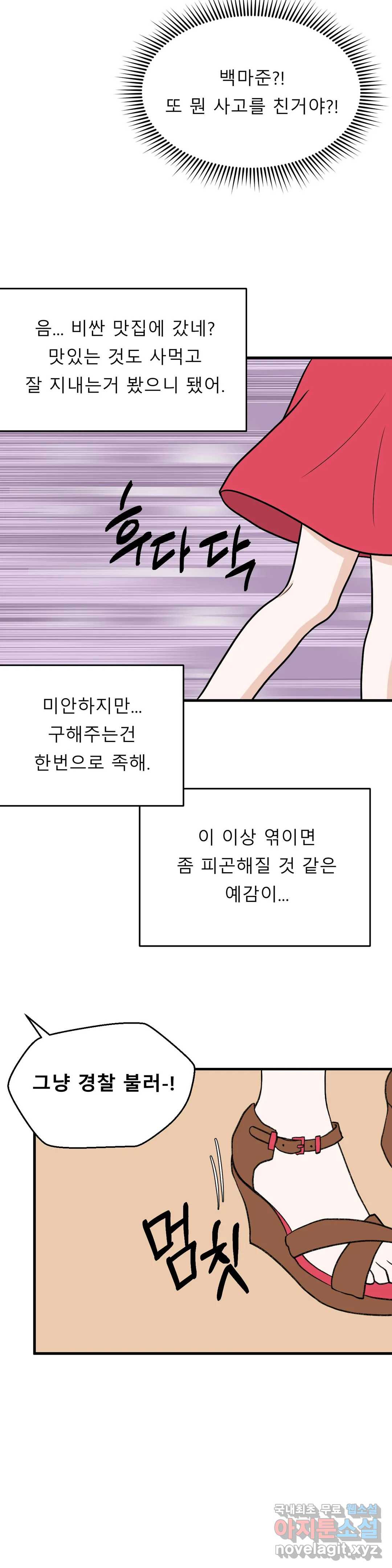 다해드림 24화 재능 기부 - 웹툰 이미지 17