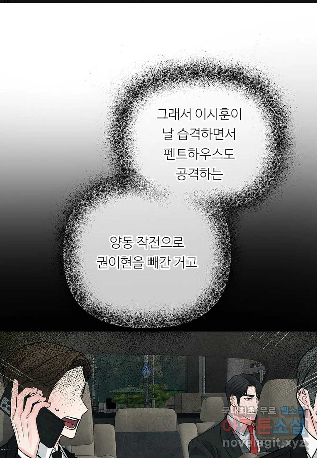 무향의 궤적 49화 - 웹툰 이미지 73