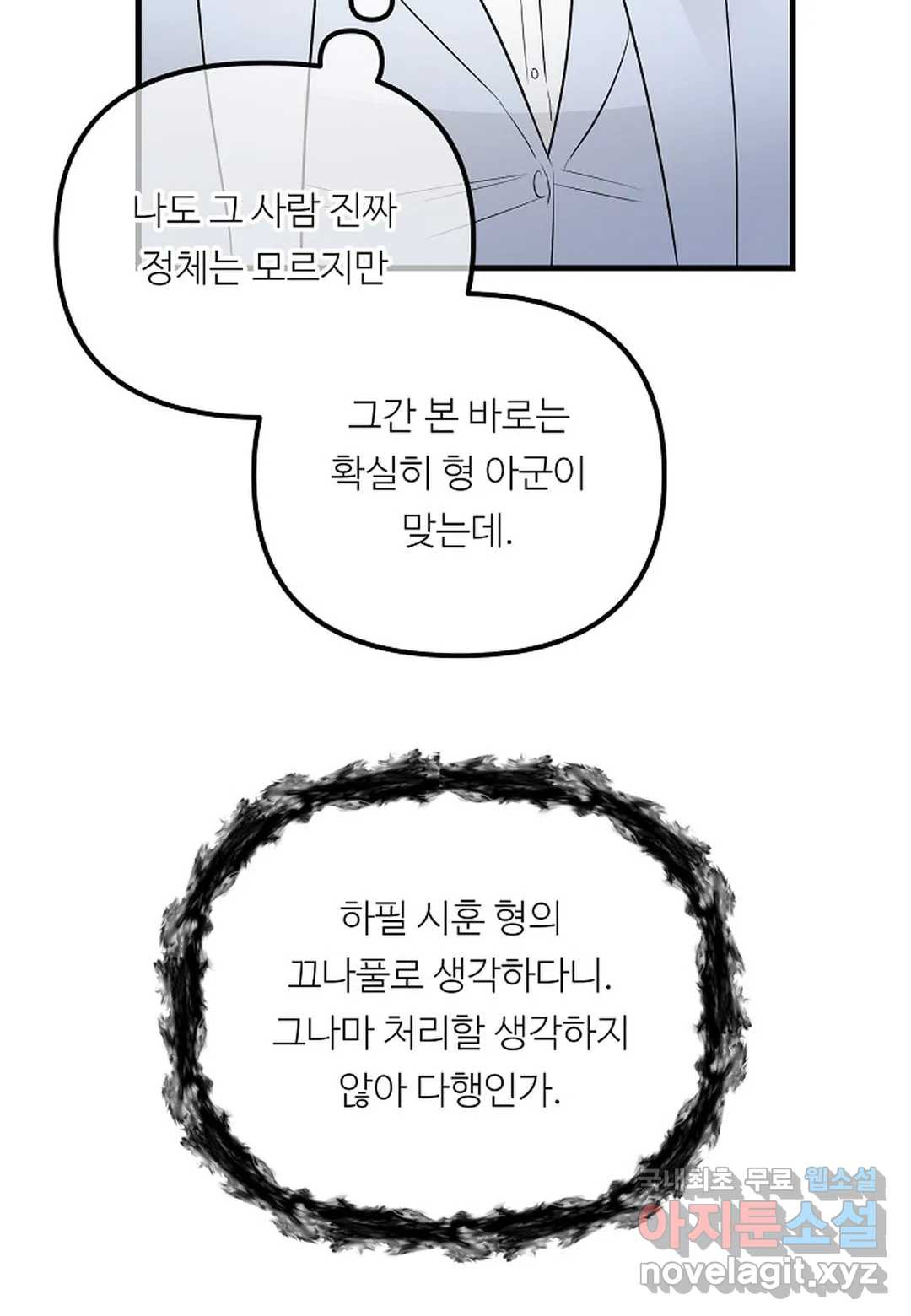 무향의 궤적 49화 - 웹툰 이미지 78