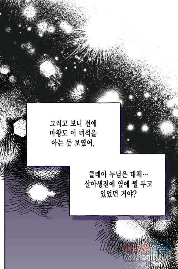 시한부 악녀의 해피엔딩 98화 - 웹툰 이미지 21