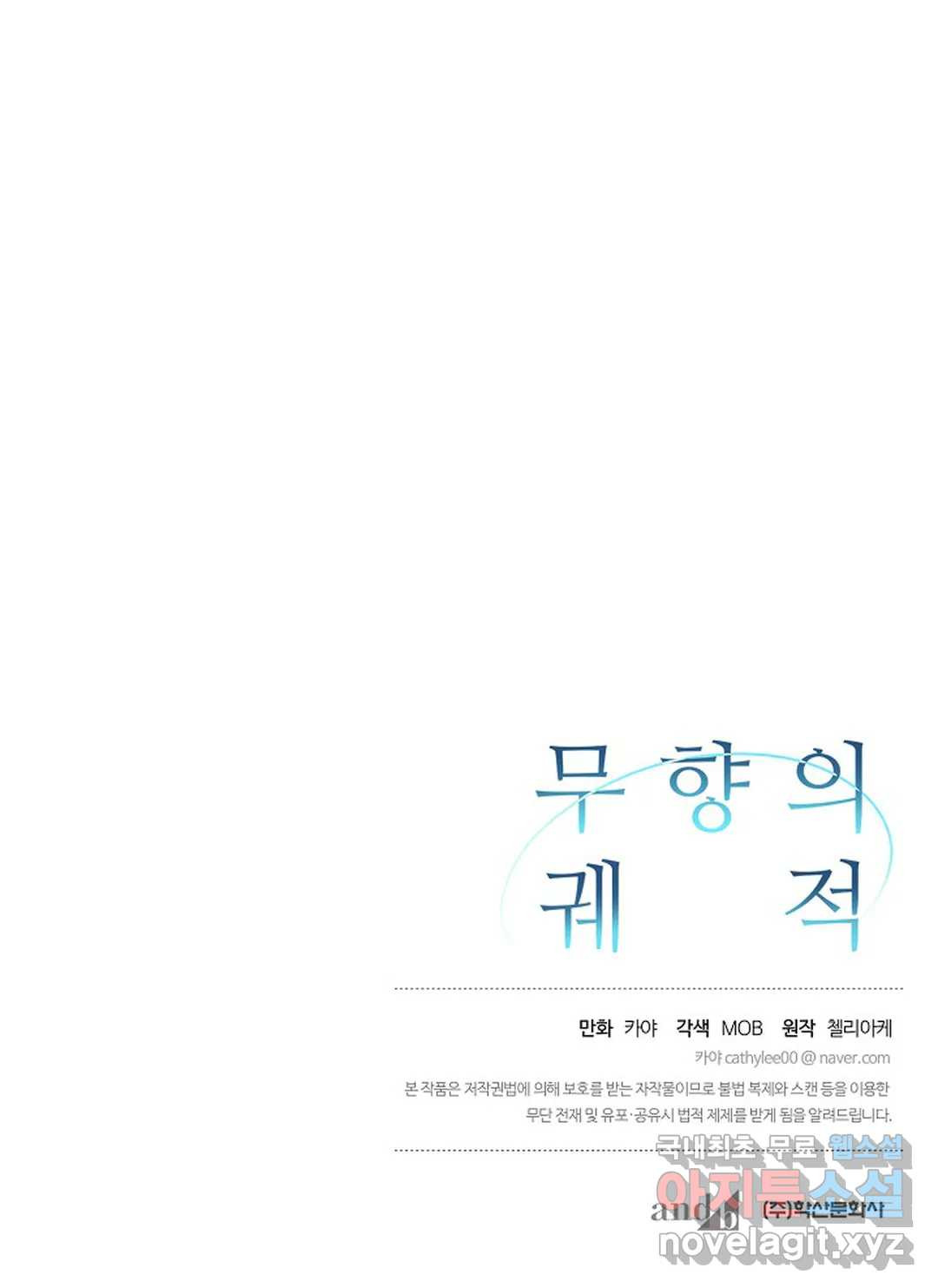 무향의 궤적 49화 - 웹툰 이미지 83