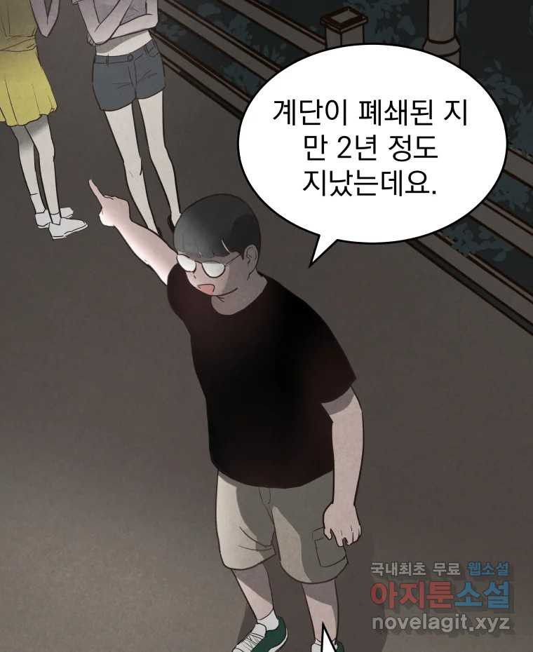 계단 32화 - 웹툰 이미지 11