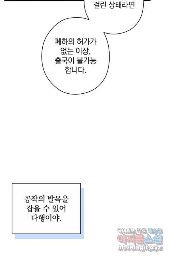 꽃은 춤추고 바람은 노래한다 101화 - 웹툰 이미지 16