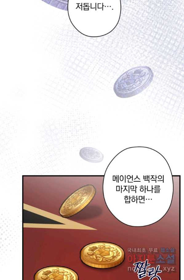 꽃은 춤추고 바람은 노래한다 101화 - 웹툰 이미지 31