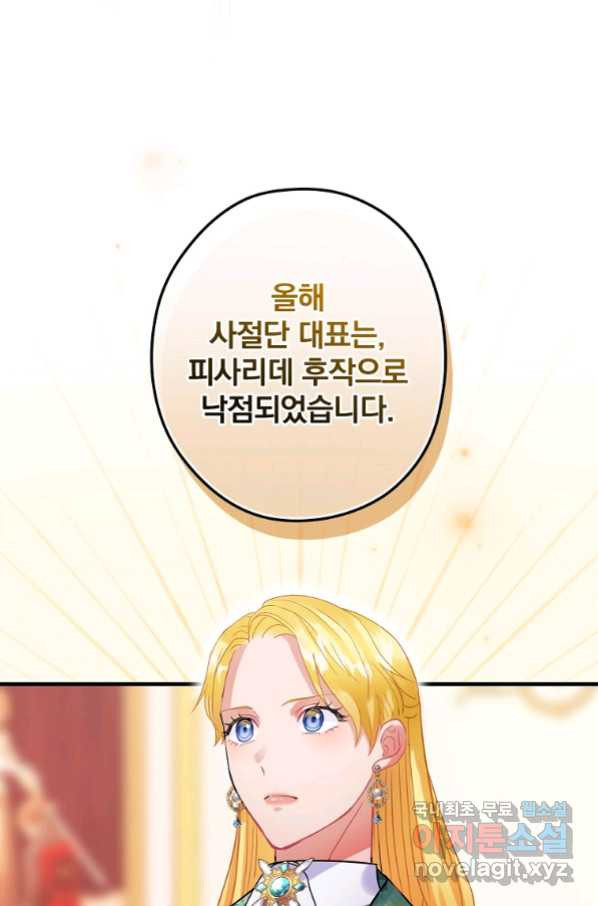 꽃은 춤추고 바람은 노래한다 101화 - 웹툰 이미지 34