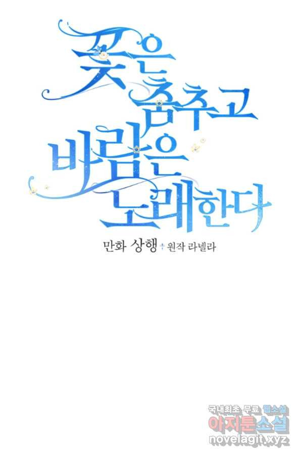 꽃은 춤추고 바람은 노래한다 101화 - 웹툰 이미지 37