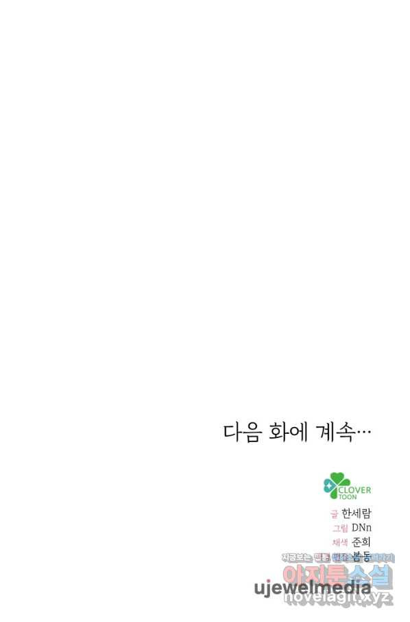 머메이드 공녀님 15화 - 웹툰 이미지 97