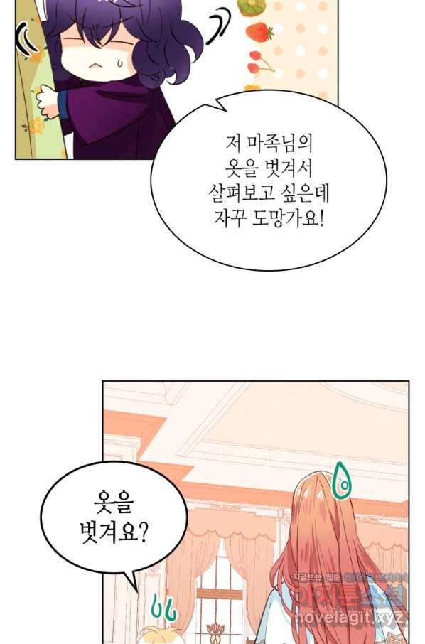 내가 딸이에요? 86화 - 웹툰 이미지 19