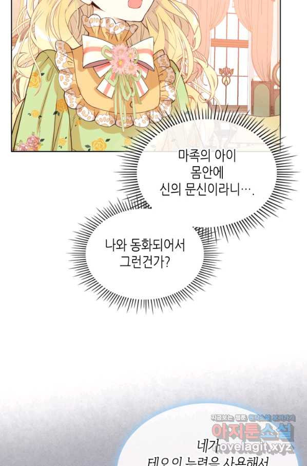 내가 딸이에요? 86화 - 웹툰 이미지 21