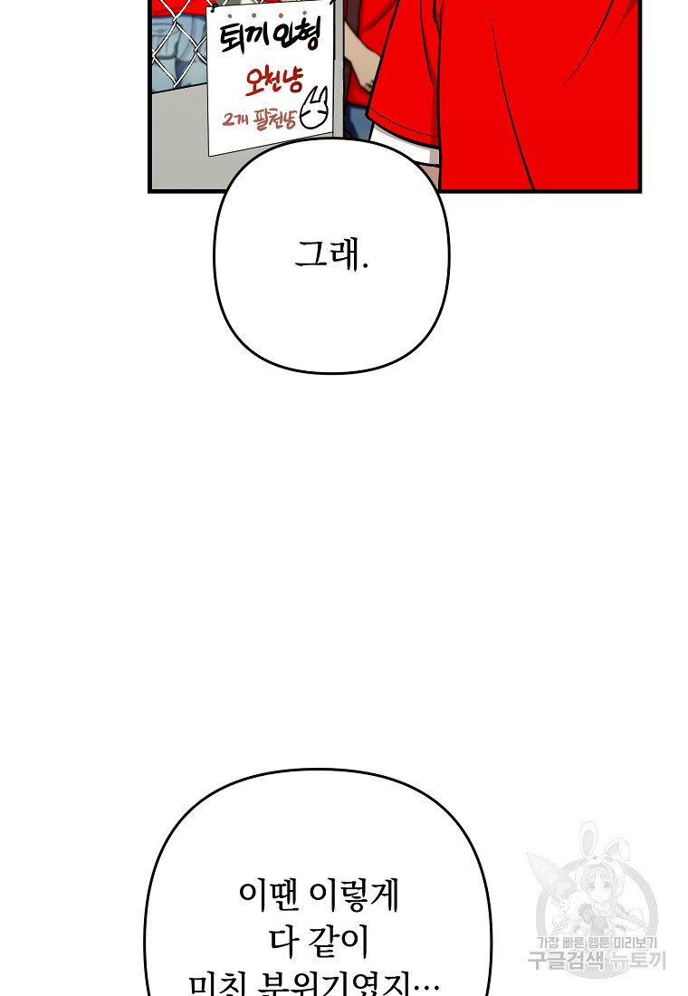 오! 필승 김과장 27화 - 웹툰 이미지 5