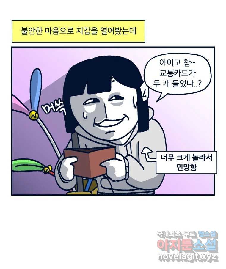 슬프게도 이게 내 인생 시즌3 27화 새 친구를 사귀어요 2 - 웹툰 이미지 15