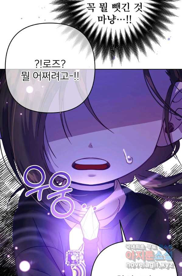 주문을 말해, 로즈! 34화 - 웹툰 이미지 58