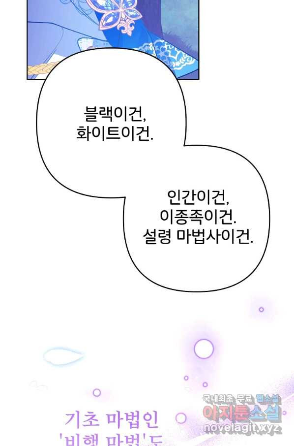 주문을 말해, 로즈! 34화 - 웹툰 이미지 93