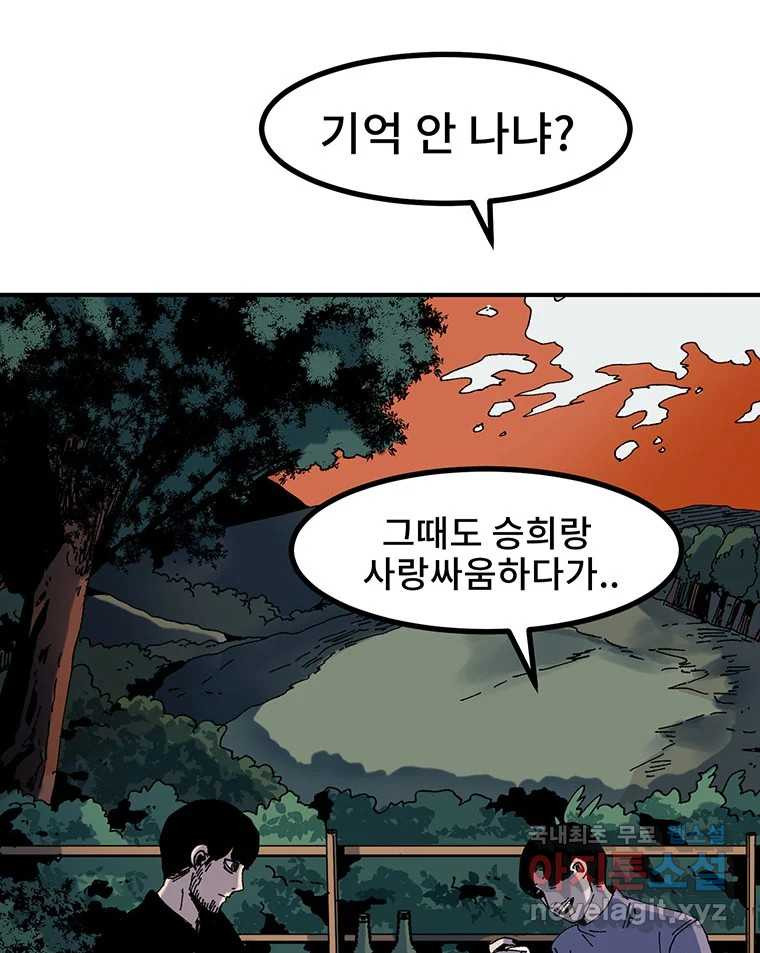 해늘골 8화 - 웹툰 이미지 7