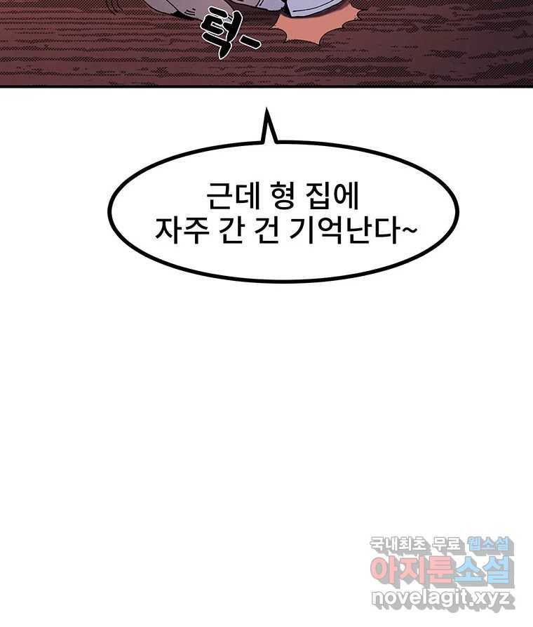 해늘골 8화 - 웹툰 이미지 20