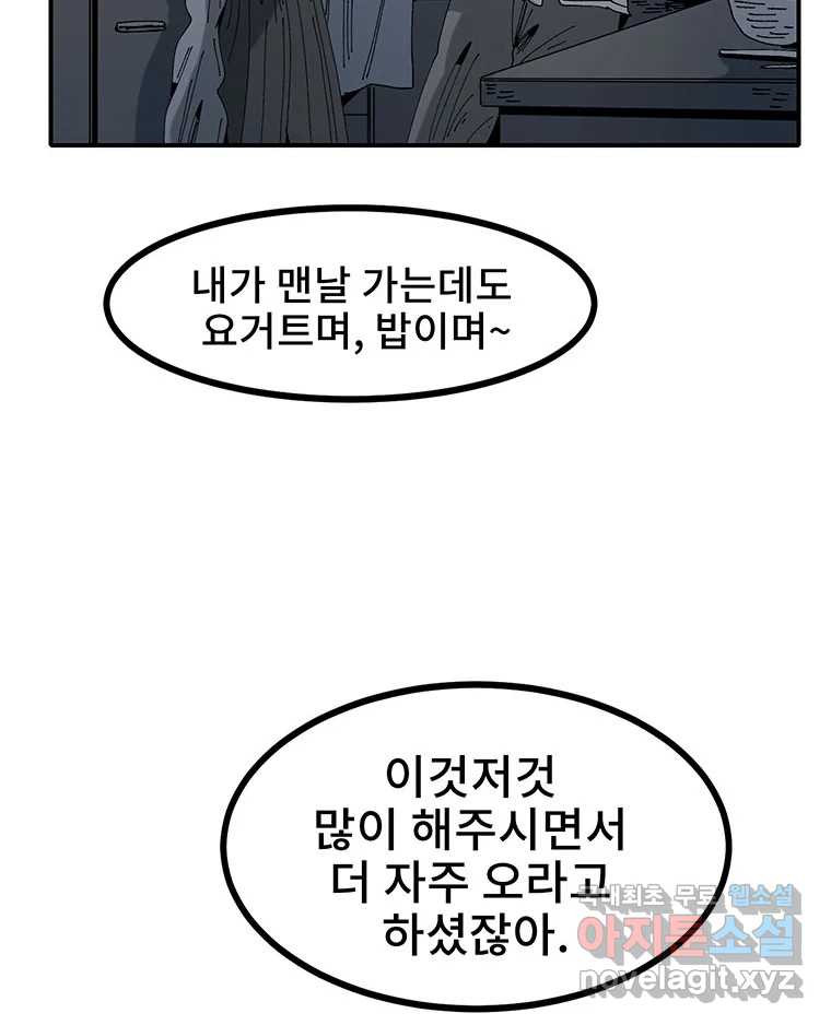 해늘골 8화 - 웹툰 이미지 22