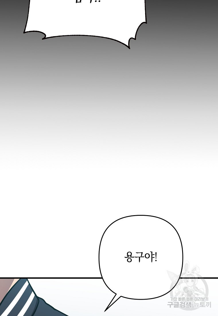 오! 필승 김과장 27화 - 웹툰 이미지 62