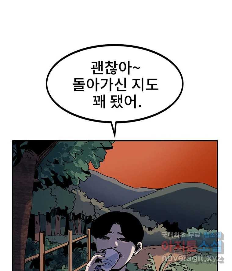 해늘골 8화 - 웹툰 이미지 31