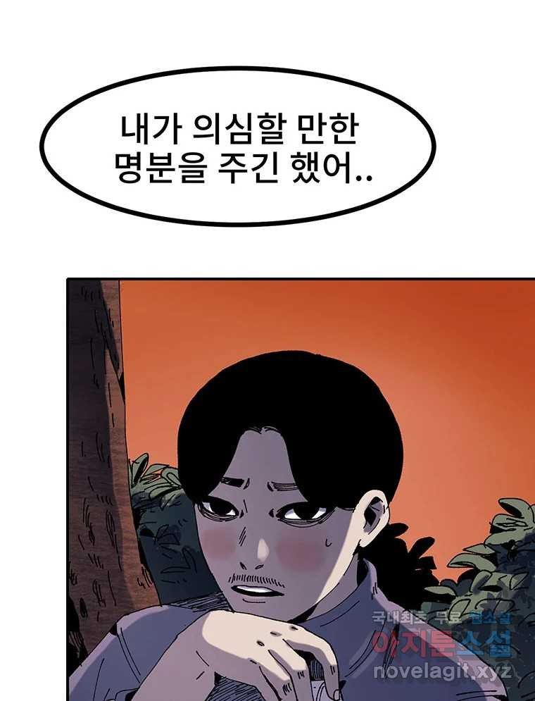 해늘골 8화 - 웹툰 이미지 38