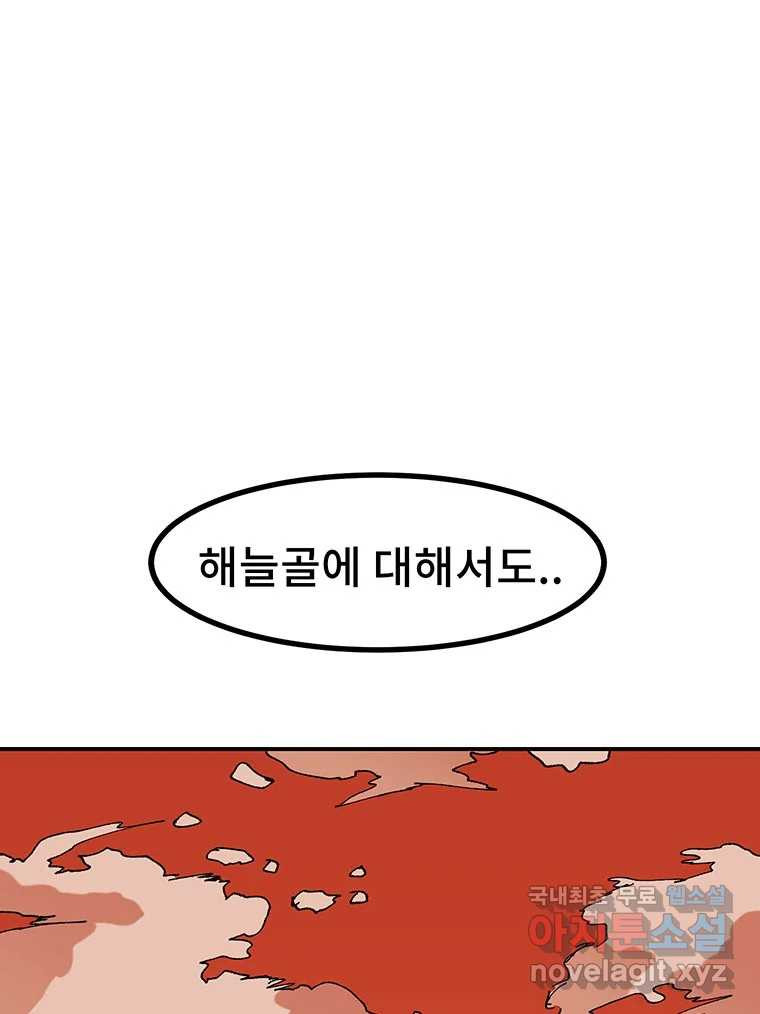 해늘골 8화 - 웹툰 이미지 40