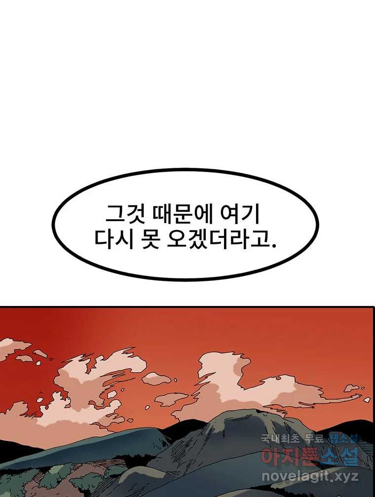 해늘골 8화 - 웹툰 이미지 49