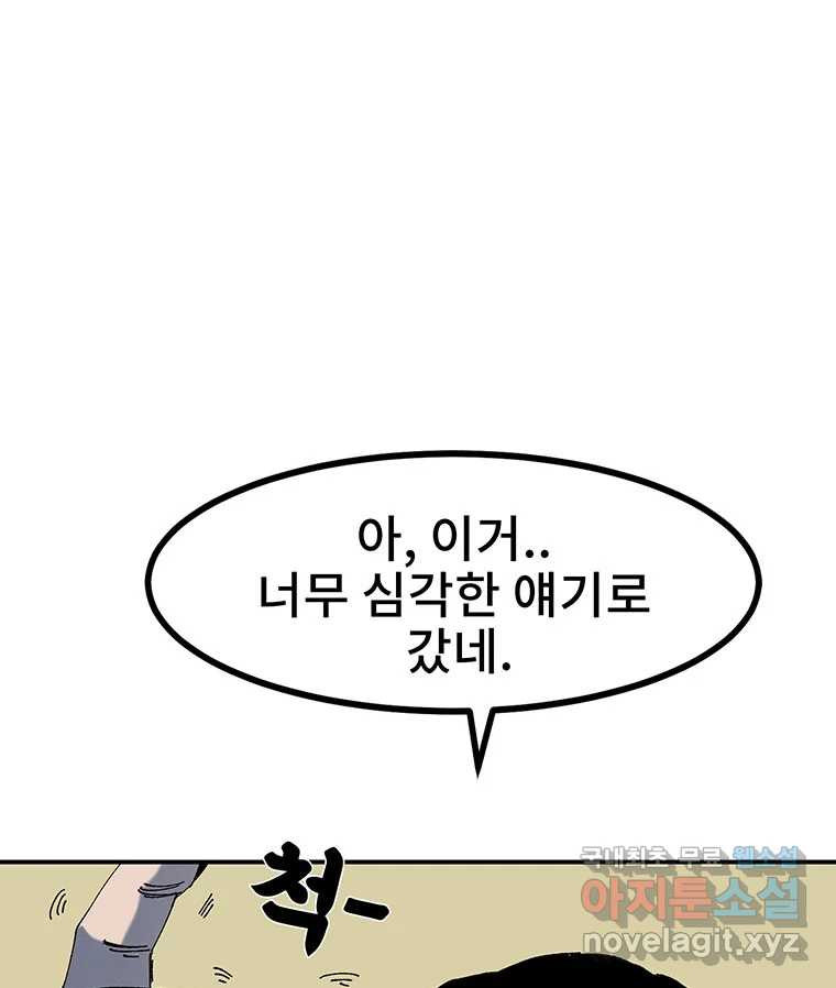 해늘골 8화 - 웹툰 이미지 51