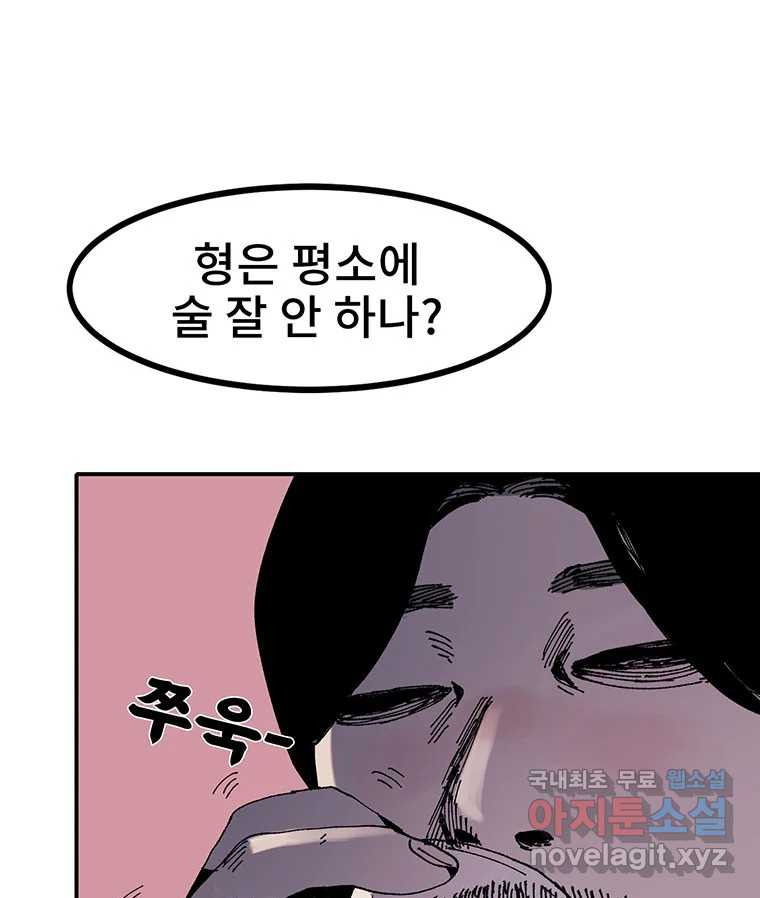 해늘골 8화 - 웹툰 이미지 55