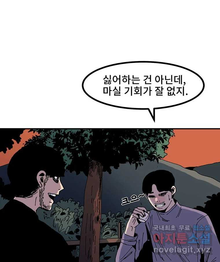 해늘골 8화 - 웹툰 이미지 57