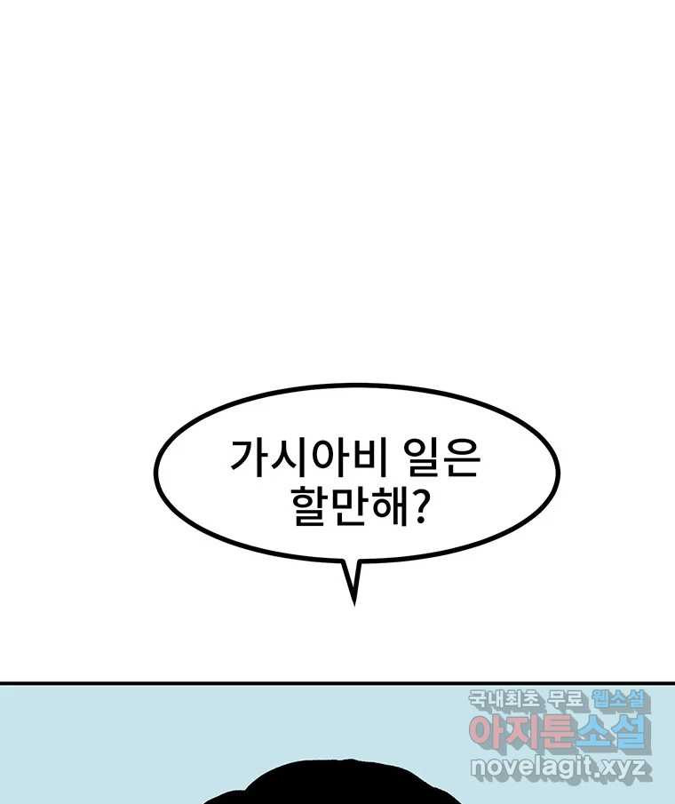 해늘골 8화 - 웹툰 이미지 59