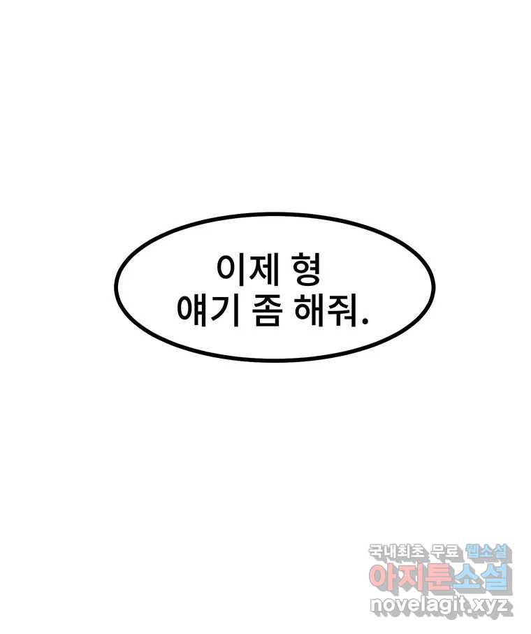 해늘골 8화 - 웹툰 이미지 64