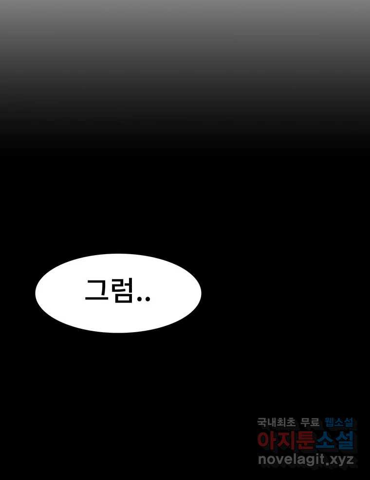 해늘골 8화 - 웹툰 이미지 76