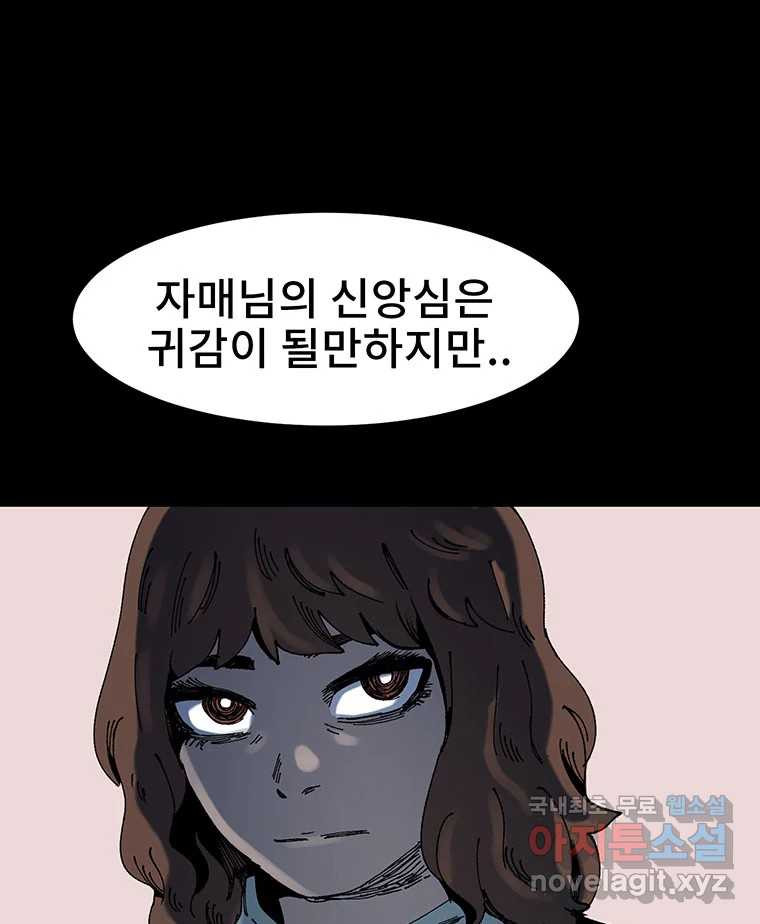 해늘골 8화 - 웹툰 이미지 87