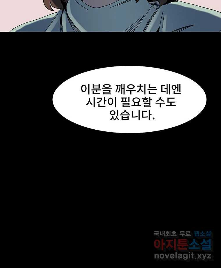 해늘골 8화 - 웹툰 이미지 88