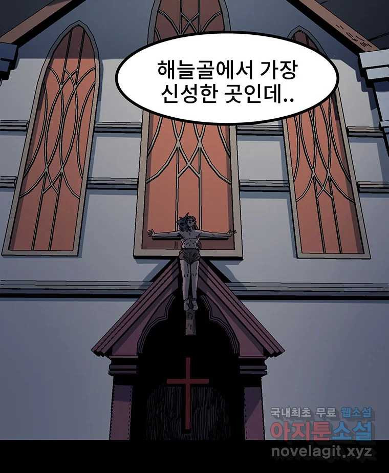 해늘골 8화 - 웹툰 이미지 90