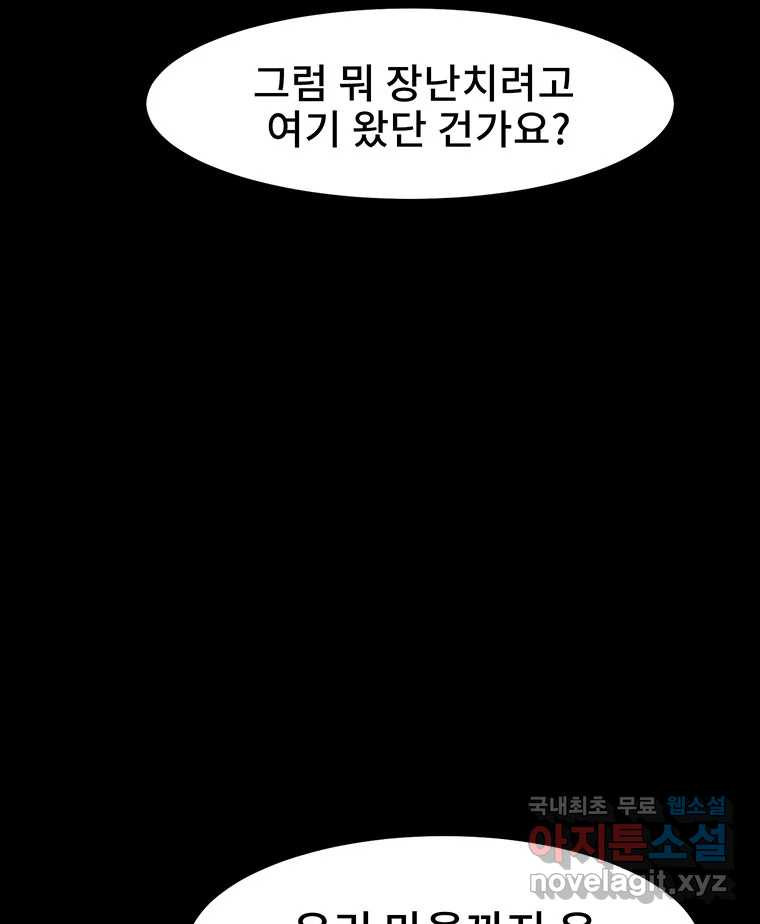 해늘골 8화 - 웹툰 이미지 91