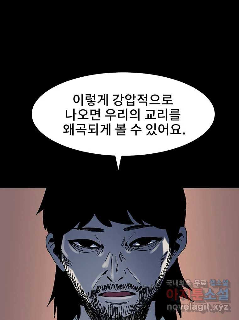 해늘골 8화 - 웹툰 이미지 94