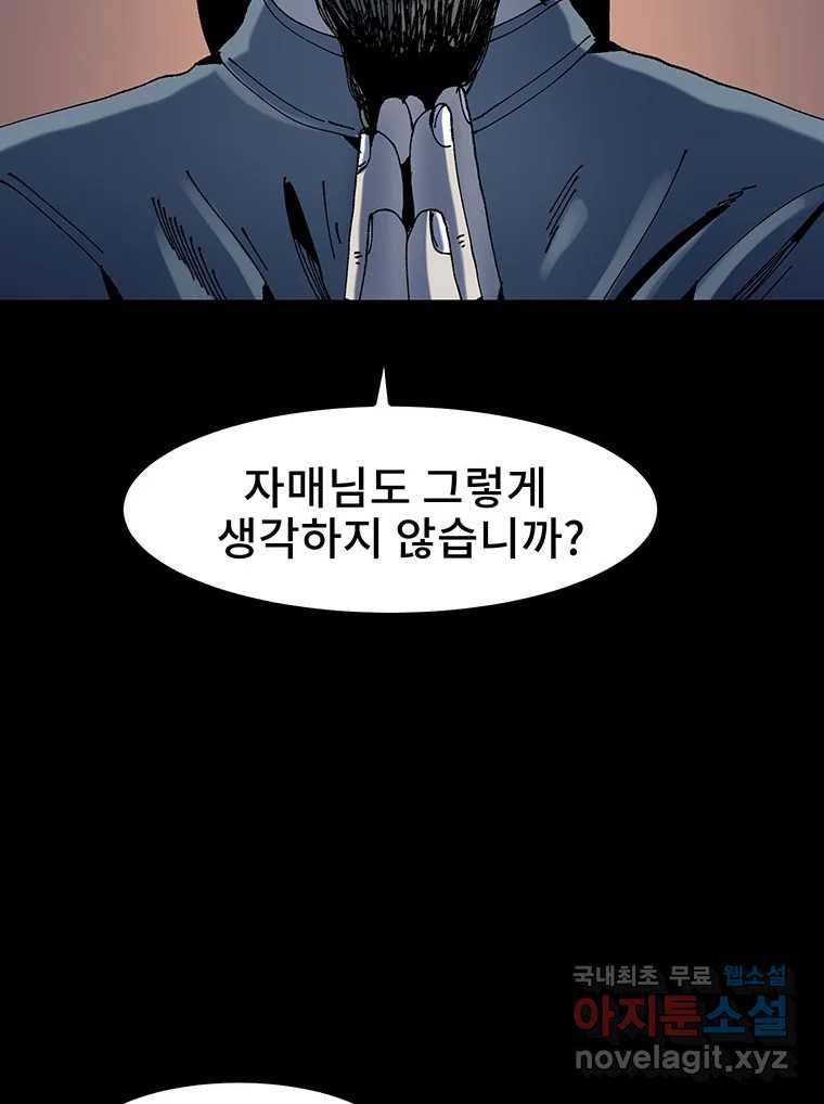 해늘골 8화 - 웹툰 이미지 95