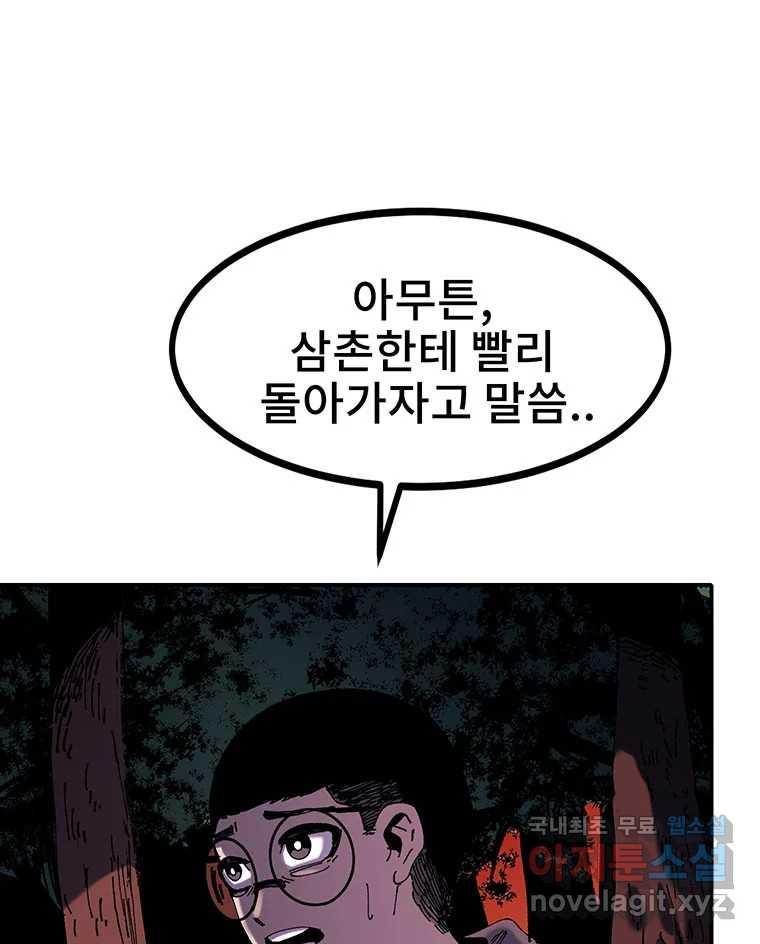 해늘골 8화 - 웹툰 이미지 117