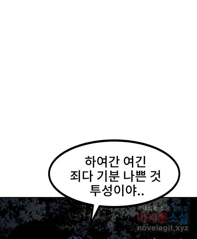 해늘골 8화 - 웹툰 이미지 140